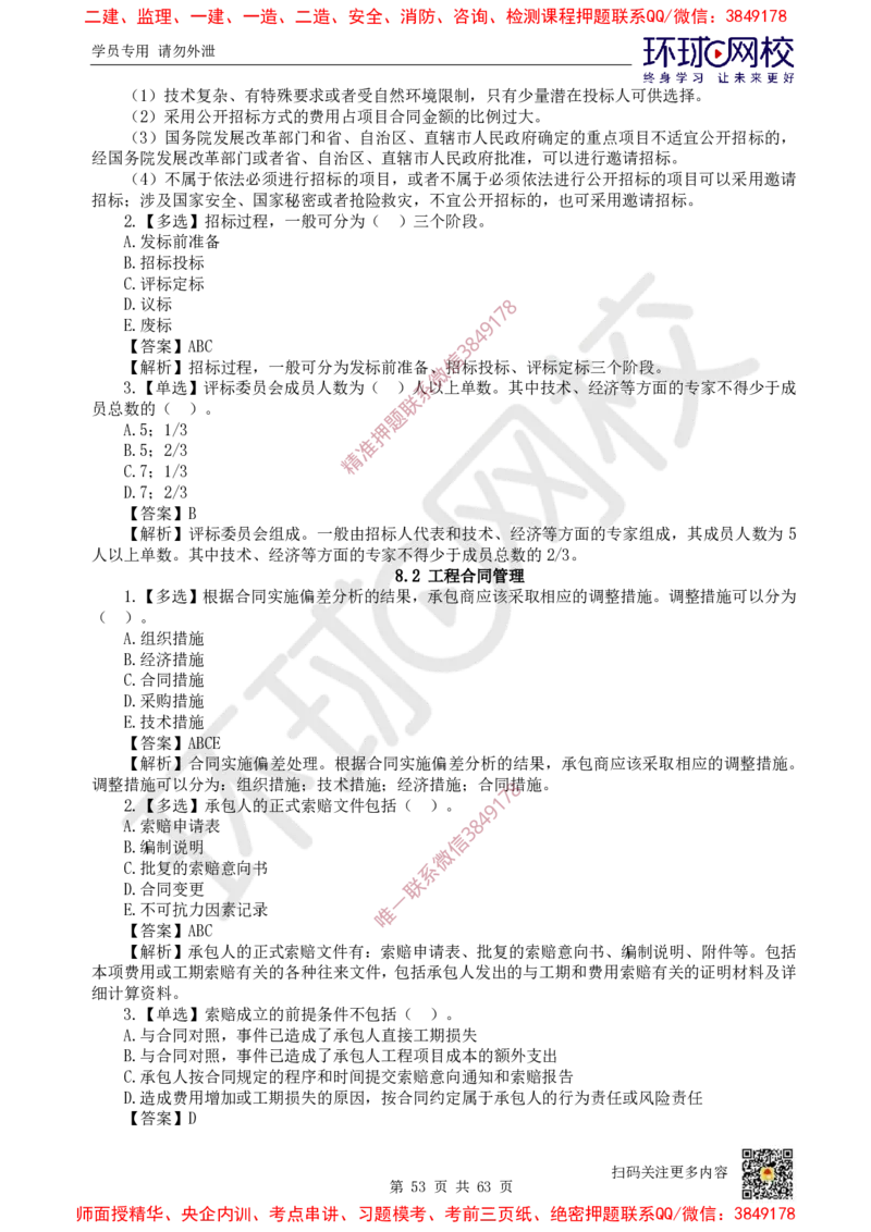 2025一建机电每日一练题目汇总_2026年一级建造师_2026年一建机电_2025年一建机电SVIP_01-精华文档✿电子教材✿历年真题_60-机电《每日一练题目汇总》HQ