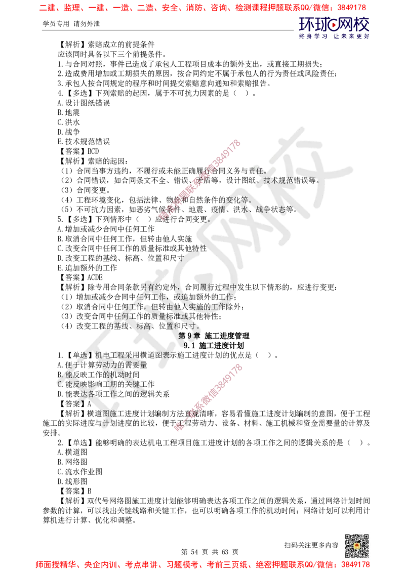 2025一建机电每日一练题目汇总_2026年一级建造师_2026年一建机电_2025年一建机电SVIP_01-精华文档✿电子教材✿历年真题_60-机电《每日一练题目汇总》HQ