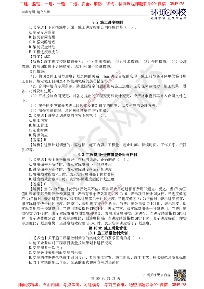2025一建机电每日一练题目汇总_2026年一级建造师_2026年一建机电_2025年一建机电SVIP_01-精华文档✿电子教材✿历年真题_60-机电《每日一练题目汇总》HQ