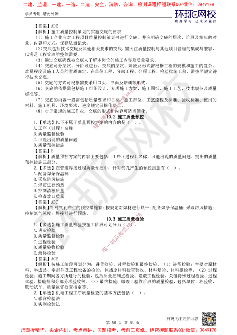 2025一建机电每日一练题目汇总_2026年一级建造师_2026年一建机电_2025年一建机电SVIP_01-精华文档✿电子教材✿历年真题_60-机电《每日一练题目汇总》HQ