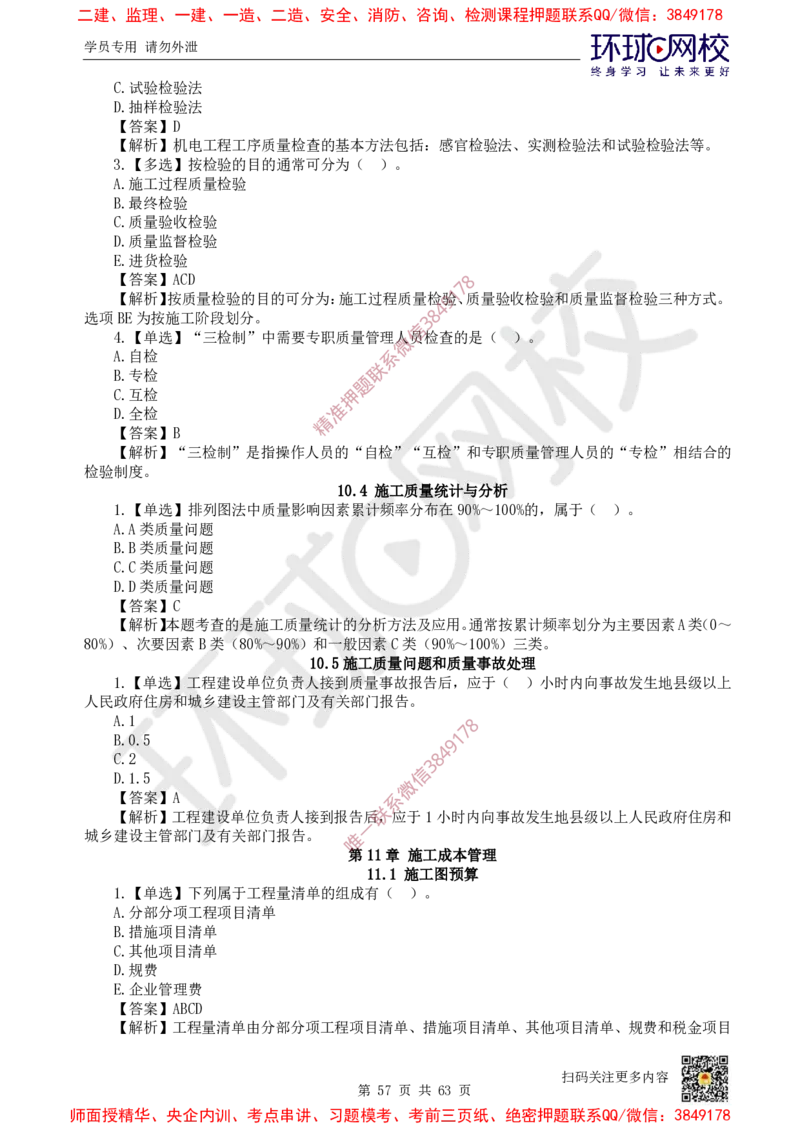 2025一建机电每日一练题目汇总_2026年一级建造师_2026年一建机电_2025年一建机电SVIP_01-精华文档✿电子教材✿历年真题_60-机电《每日一练题目汇总》HQ