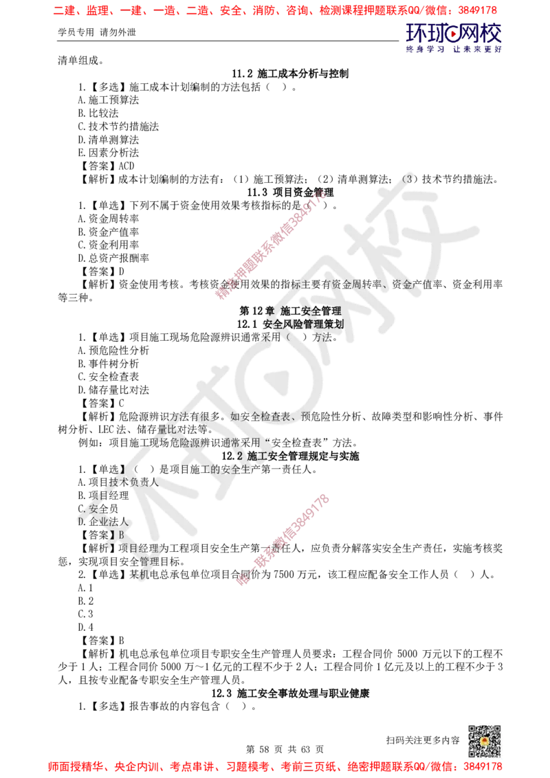 2025一建机电每日一练题目汇总_2026年一级建造师_2026年一建机电_2025年一建机电SVIP_01-精华文档✿电子教材✿历年真题_60-机电《每日一练题目汇总》HQ