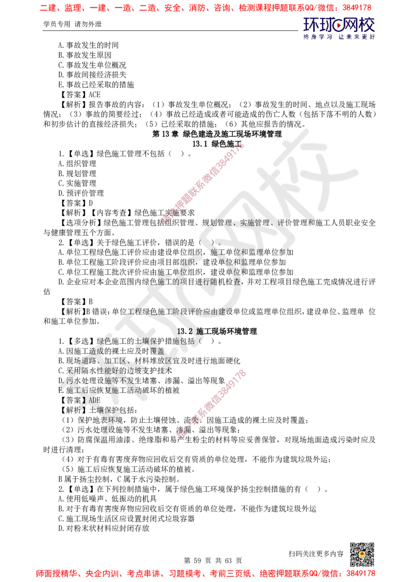 2025一建机电每日一练题目汇总_2026年一级建造师_2026年一建机电_2025年一建机电SVIP_01-精华文档✿电子教材✿历年真题_60-机电《每日一练题目汇总》HQ