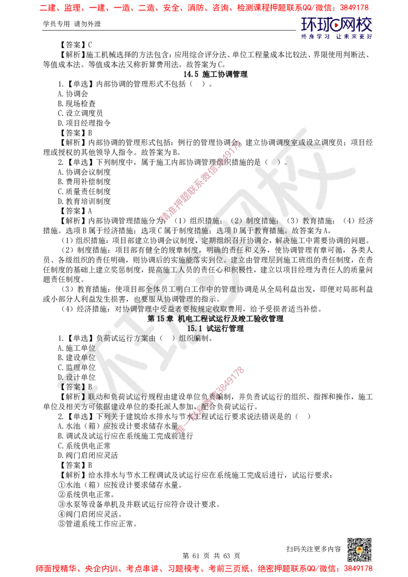 2025一建机电每日一练题目汇总_2026年一级建造师_2026年一建机电_2025年一建机电SVIP_01-精华文档✿电子教材✿历年真题_60-机电《每日一练题目汇总》HQ