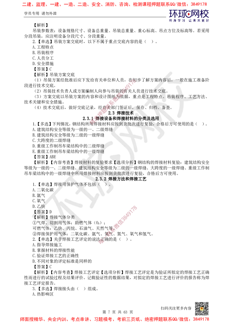 2025一建机电每日一练题目汇总_2026年一级建造师_2026年一建机电_2025年一建机电SVIP_01-精华文档✿电子教材✿历年真题_60-机电《每日一练题目汇总》HQ