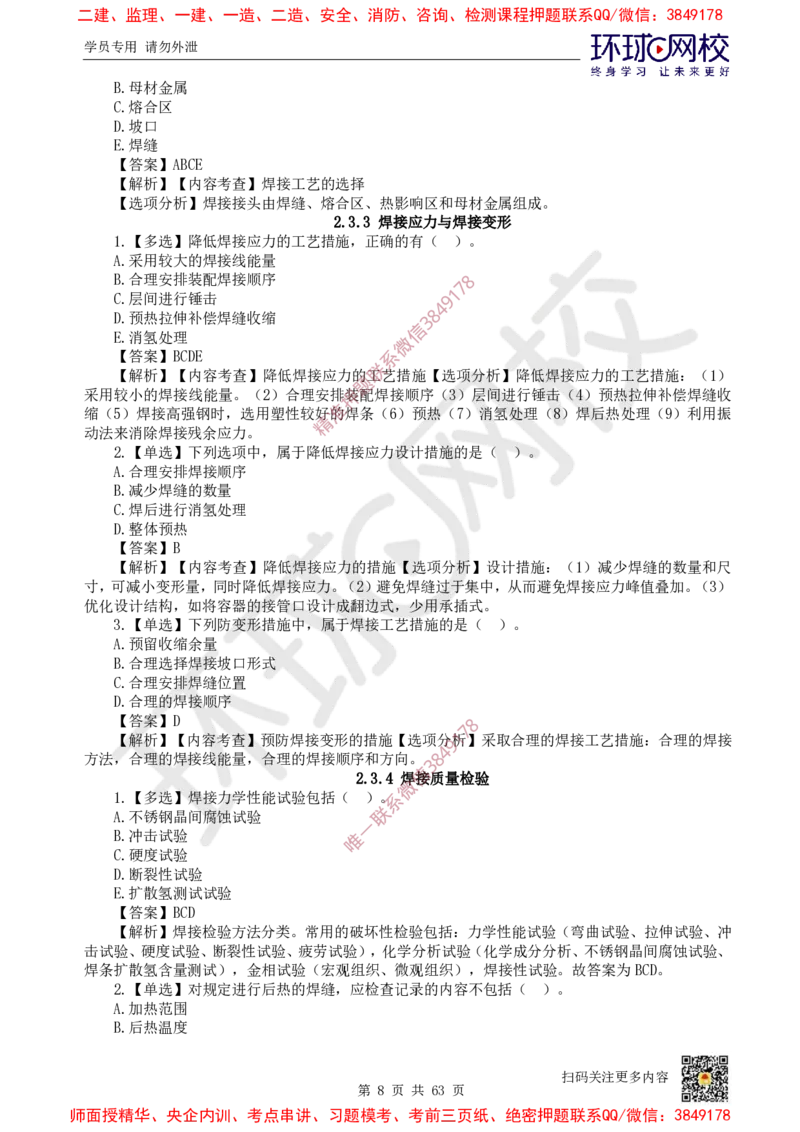 2025一建机电每日一练题目汇总_2026年一级建造师_2026年一建机电_2025年一建机电SVIP_01-精华文档✿电子教材✿历年真题_60-机电《每日一练题目汇总》HQ