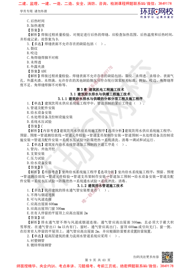 2025一建机电每日一练题目汇总_2026年一级建造师_2026年一建机电_2025年一建机电SVIP_01-精华文档✿电子教材✿历年真题_60-机电《每日一练题目汇总》HQ