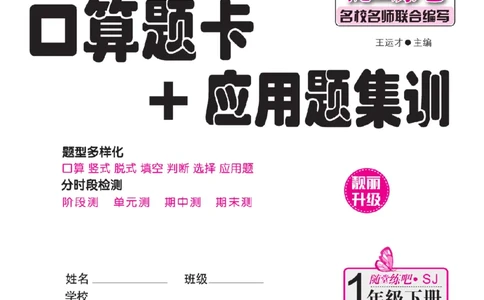 《随堂练吧》数学1年级下册（SJ）_一年级上下册资料_小学一年级学习资料-25年更新版_1-04、小学一年级数学下册_1-4-2、练习题、作业、试题、试卷_苏教版_电子册类