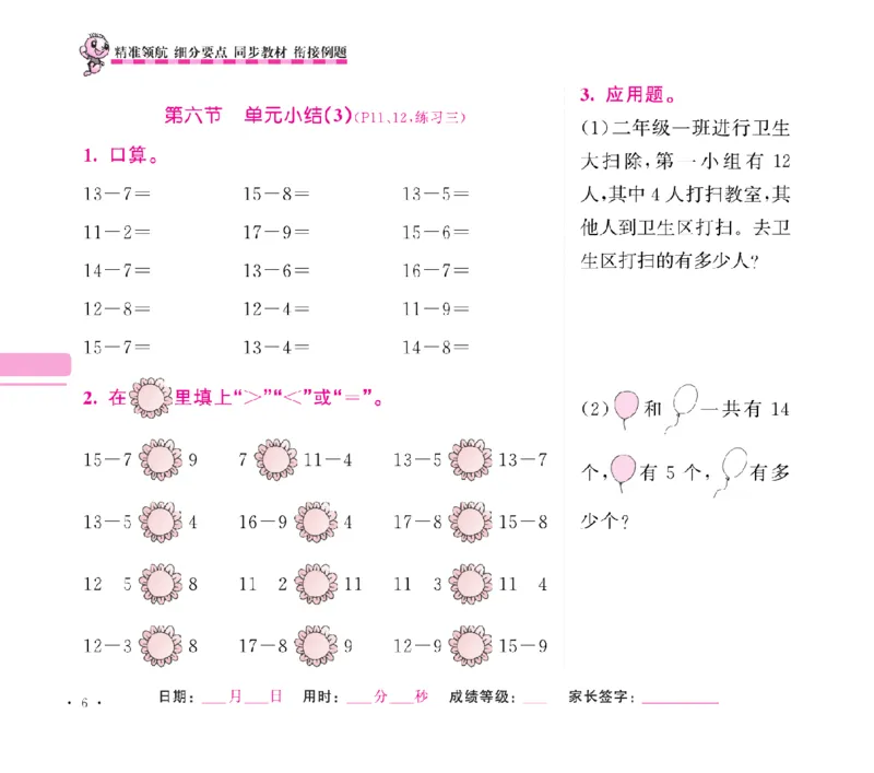 《随堂练吧》数学1年级下册（SJ）_一年级上下册资料_小学一年级学习资料-25年更新版_1-04、小学一年级数学下册_1-4-2、练习题、作业、试题、试卷_苏教版_电子册类