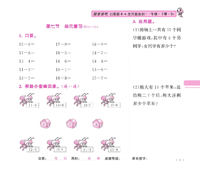 《随堂练吧》数学1年级下册（SJ）_一年级上下册资料_小学一年级学习资料-25年更新版_1-04、小学一年级数学下册_1-4-2、练习题、作业、试题、试卷_苏教版_电子册类