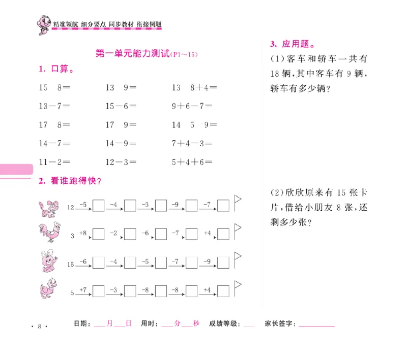 《随堂练吧》数学1年级下册（SJ）_一年级上下册资料_小学一年级学习资料-25年更新版_1-04、小学一年级数学下册_1-4-2、练习题、作业、试题、试卷_苏教版_电子册类