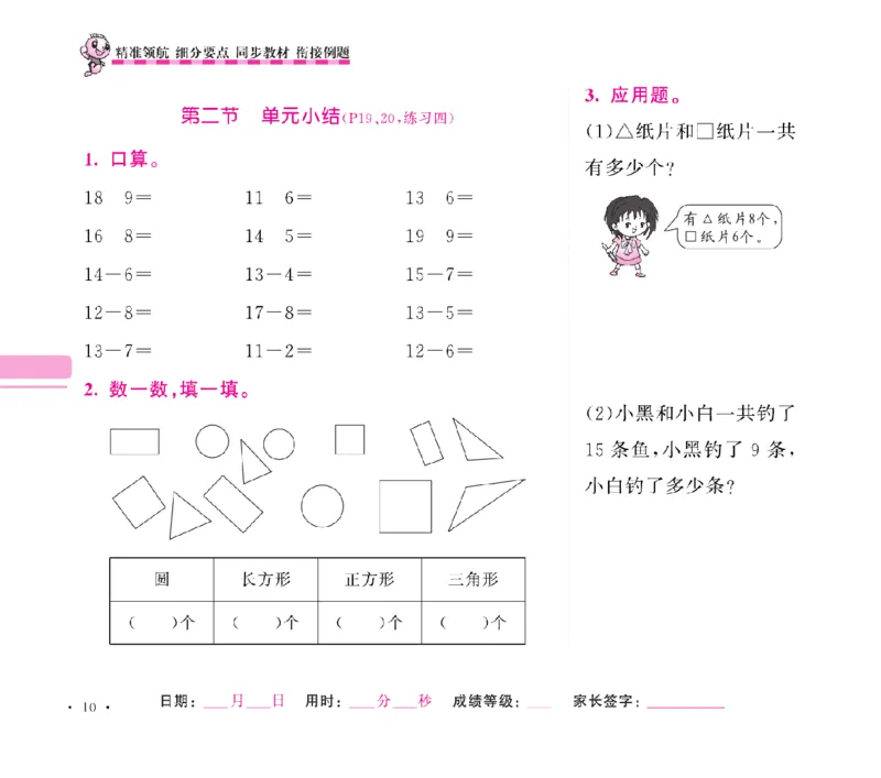 《随堂练吧》数学1年级下册（SJ）_一年级上下册资料_小学一年级学习资料-25年更新版_1-04、小学一年级数学下册_1-4-2、练习题、作业、试题、试卷_苏教版_电子册类