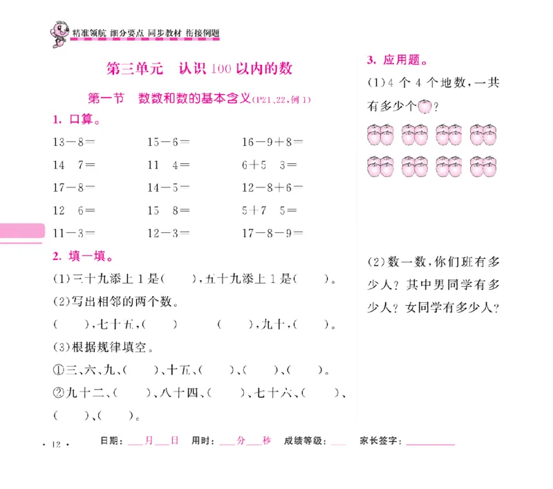 《随堂练吧》数学1年级下册（SJ）_一年级上下册资料_小学一年级学习资料-25年更新版_1-04、小学一年级数学下册_1-4-2、练习题、作业、试题、试卷_苏教版_电子册类