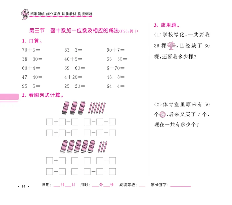 《随堂练吧》数学1年级下册（SJ）_一年级上下册资料_小学一年级学习资料-25年更新版_1-04、小学一年级数学下册_1-4-2、练习题、作业、试题、试卷_苏教版_电子册类