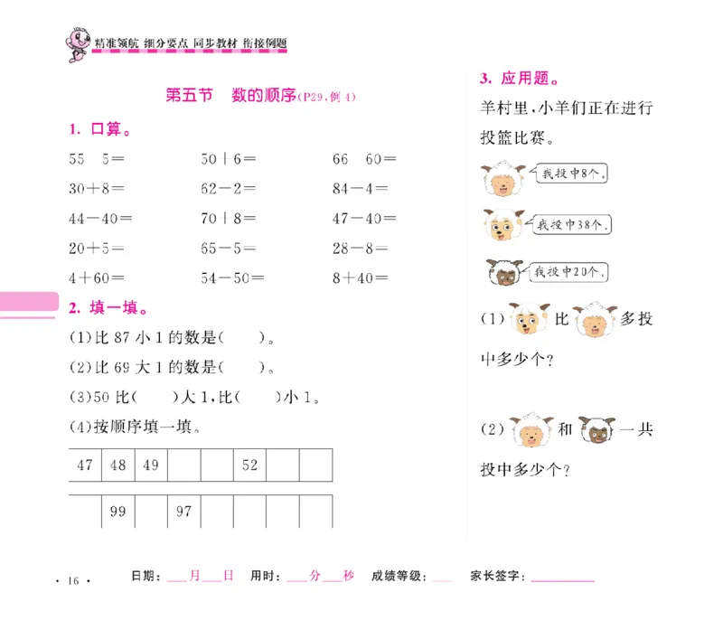 《随堂练吧》数学1年级下册（SJ）_一年级上下册资料_小学一年级学习资料-25年更新版_1-04、小学一年级数学下册_1-4-2、练习题、作业、试题、试卷_苏教版_电子册类