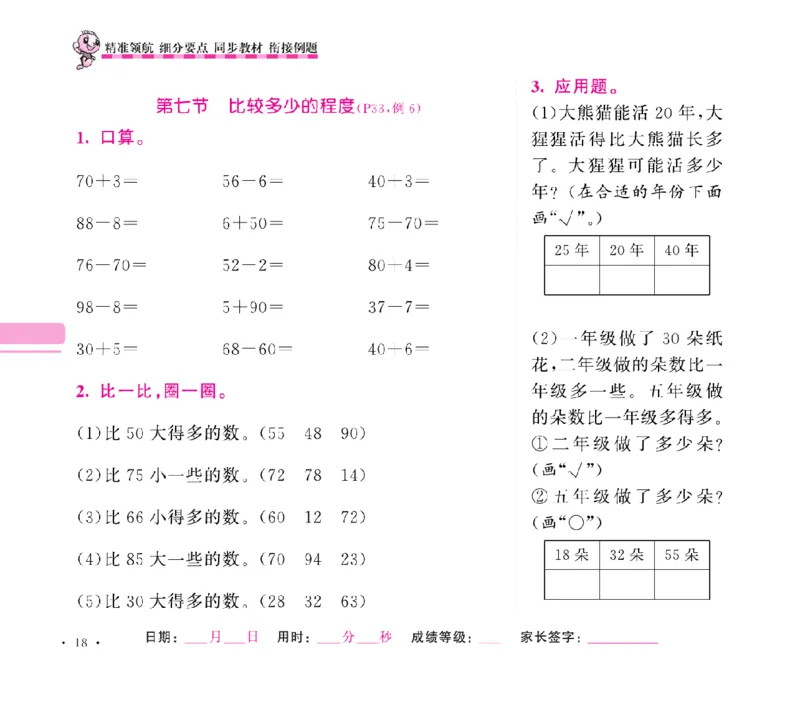 《随堂练吧》数学1年级下册（SJ）_一年级上下册资料_小学一年级学习资料-25年更新版_1-04、小学一年级数学下册_1-4-2、练习题、作业、试题、试卷_苏教版_电子册类