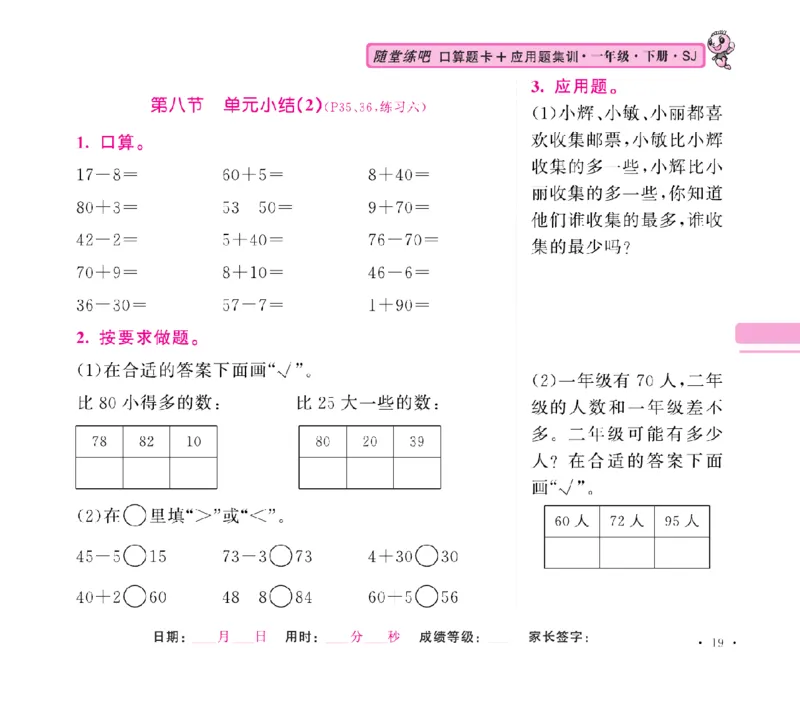 《随堂练吧》数学1年级下册（SJ）_一年级上下册资料_小学一年级学习资料-25年更新版_1-04、小学一年级数学下册_1-4-2、练习题、作业、试题、试卷_苏教版_电子册类