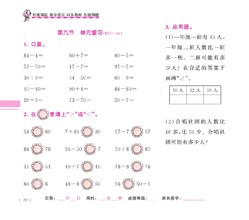 《随堂练吧》数学1年级下册（SJ）_一年级上下册资料_小学一年级学习资料-25年更新版_1-04、小学一年级数学下册_1-4-2、练习题、作业、试题、试卷_苏教版_电子册类