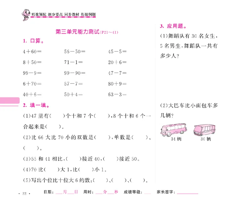 《随堂练吧》数学1年级下册（SJ）_一年级上下册资料_小学一年级学习资料-25年更新版_1-04、小学一年级数学下册_1-4-2、练习题、作业、试题、试卷_苏教版_电子册类