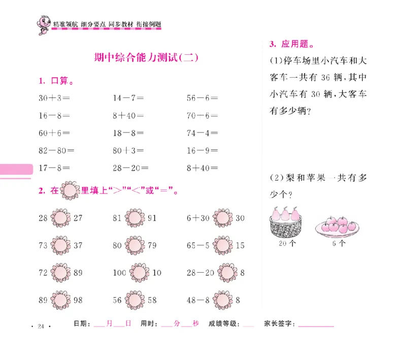 《随堂练吧》数学1年级下册（SJ）_一年级上下册资料_小学一年级学习资料-25年更新版_1-04、小学一年级数学下册_1-4-2、练习题、作业、试题、试卷_苏教版_电子册类