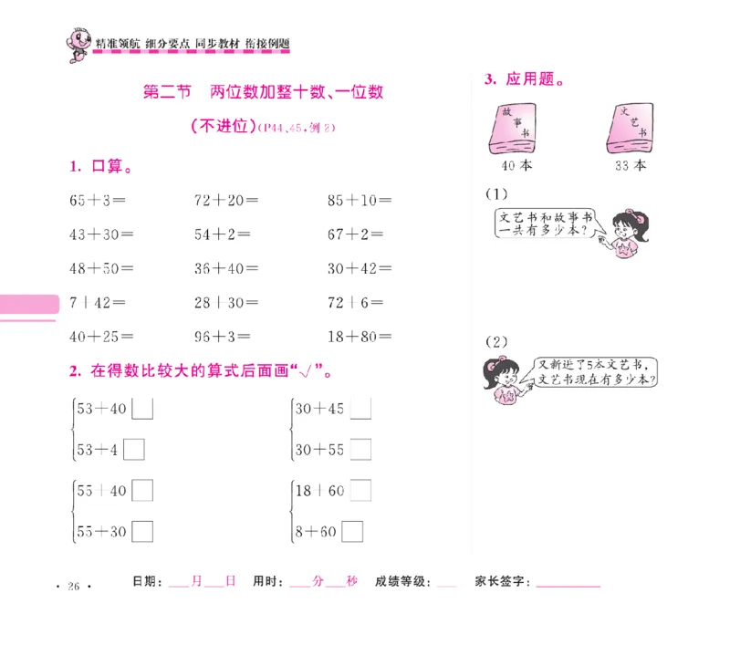 《随堂练吧》数学1年级下册（SJ）_一年级上下册资料_小学一年级学习资料-25年更新版_1-04、小学一年级数学下册_1-4-2、练习题、作业、试题、试卷_苏教版_电子册类