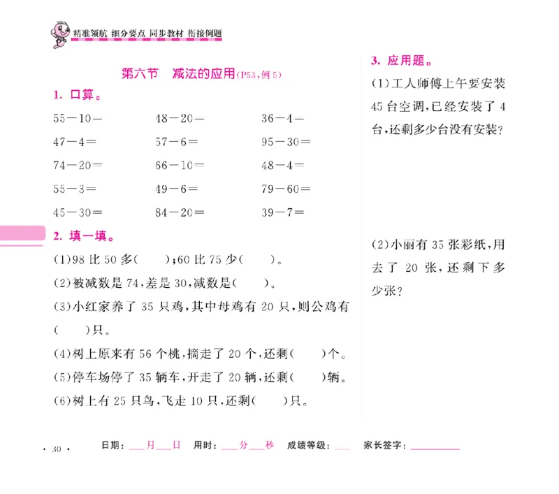 《随堂练吧》数学1年级下册（SJ）_一年级上下册资料_小学一年级学习资料-25年更新版_1-04、小学一年级数学下册_1-4-2、练习题、作业、试题、试卷_苏教版_电子册类