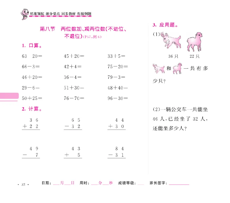 《随堂练吧》数学1年级下册（SJ）_一年级上下册资料_小学一年级学习资料-25年更新版_1-04、小学一年级数学下册_1-4-2、练习题、作业、试题、试卷_苏教版_电子册类