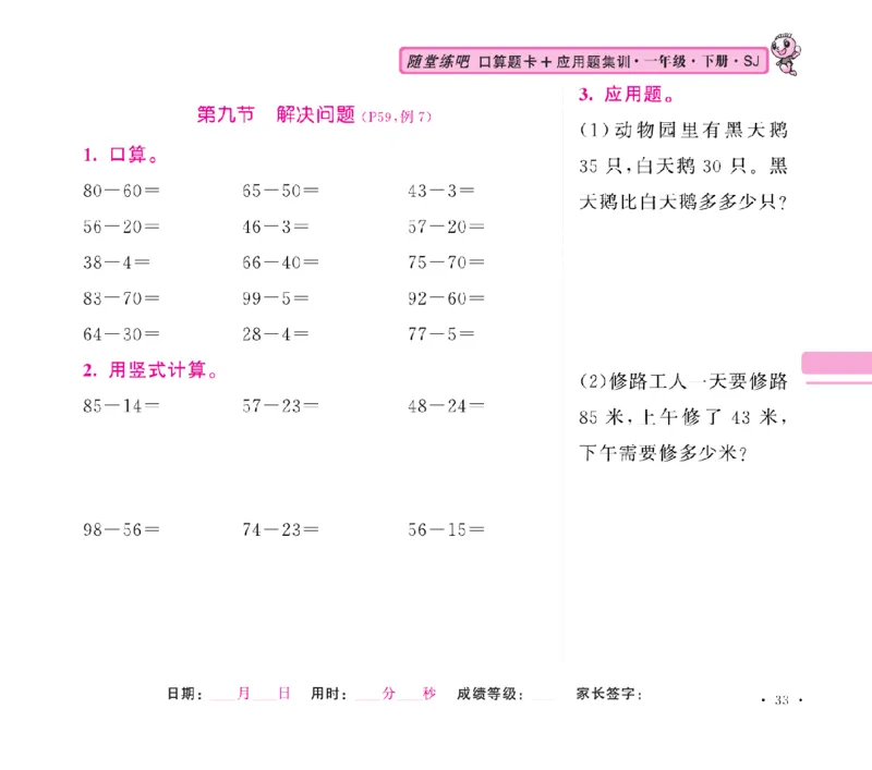 《随堂练吧》数学1年级下册（SJ）_一年级上下册资料_小学一年级学习资料-25年更新版_1-04、小学一年级数学下册_1-4-2、练习题、作业、试题、试卷_苏教版_电子册类