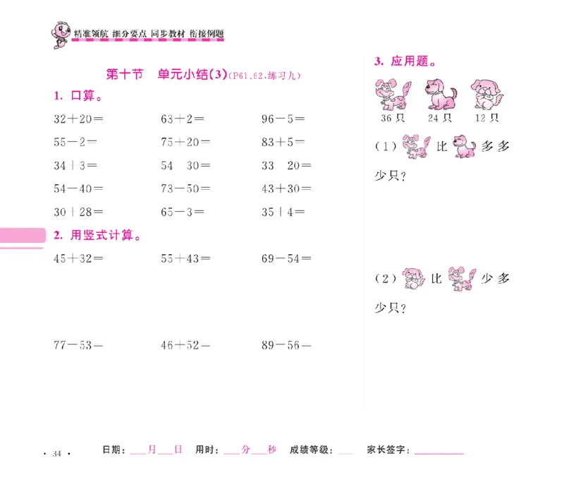 《随堂练吧》数学1年级下册（SJ）_一年级上下册资料_小学一年级学习资料-25年更新版_1-04、小学一年级数学下册_1-4-2、练习题、作业、试题、试卷_苏教版_电子册类