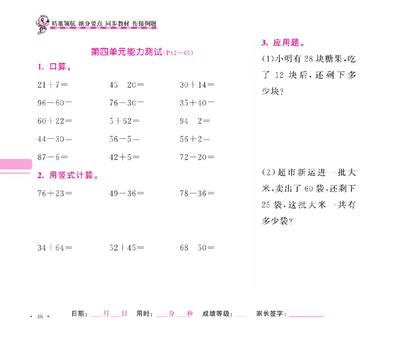 《随堂练吧》数学1年级下册（SJ）_一年级上下册资料_小学一年级学习资料-25年更新版_1-04、小学一年级数学下册_1-4-2、练习题、作业、试题、试卷_苏教版_电子册类