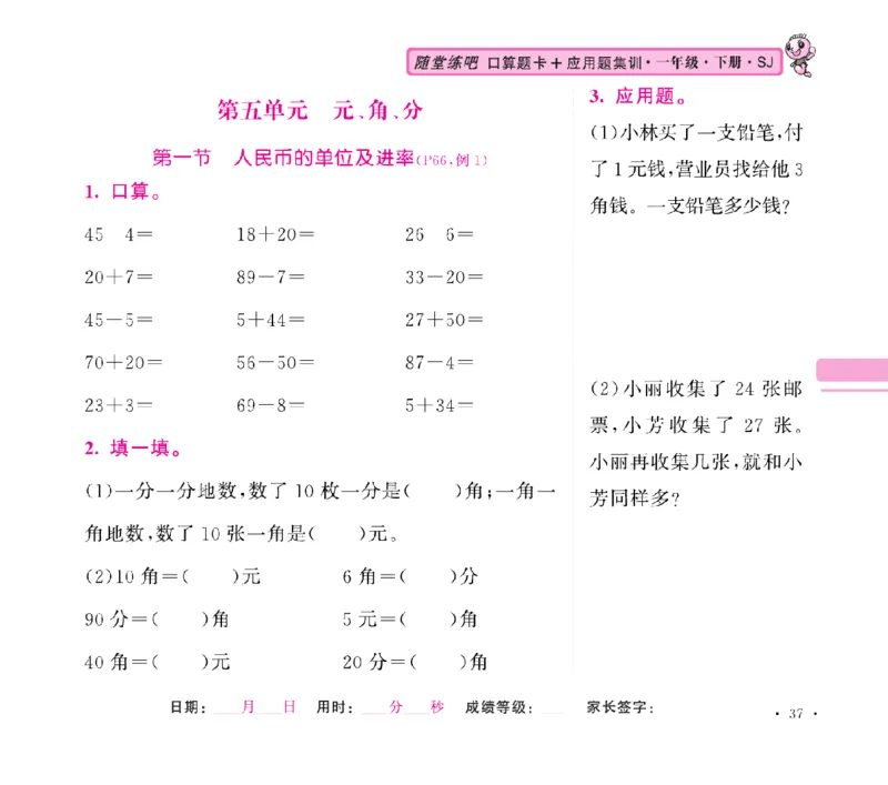 《随堂练吧》数学1年级下册（SJ）_一年级上下册资料_小学一年级学习资料-25年更新版_1-04、小学一年级数学下册_1-4-2、练习题、作业、试题、试卷_苏教版_电子册类