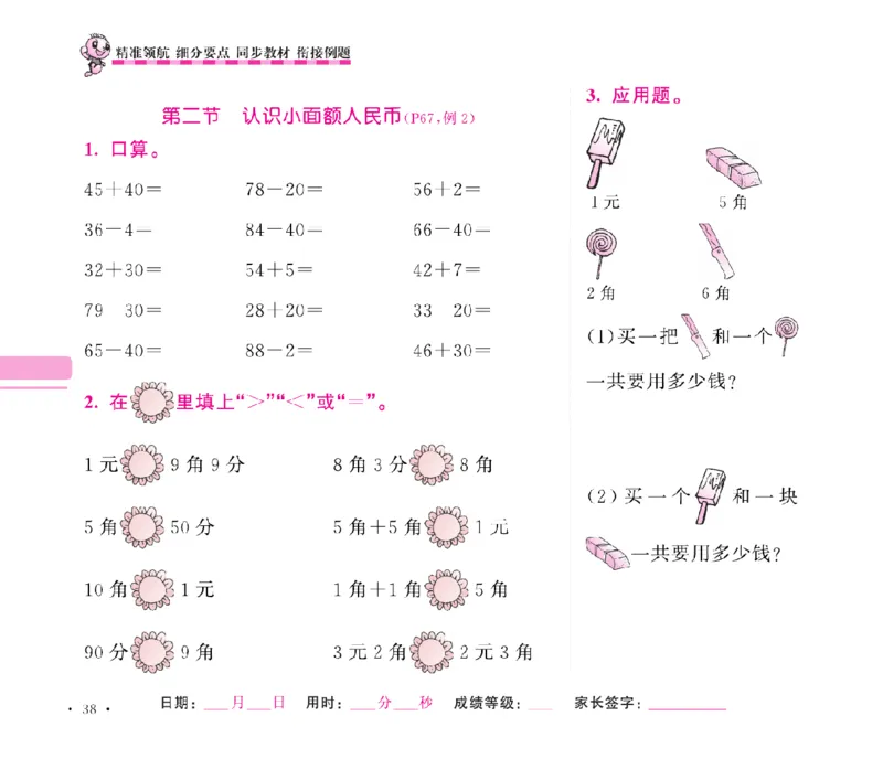 《随堂练吧》数学1年级下册（SJ）_一年级上下册资料_小学一年级学习资料-25年更新版_1-04、小学一年级数学下册_1-4-2、练习题、作业、试题、试卷_苏教版_电子册类