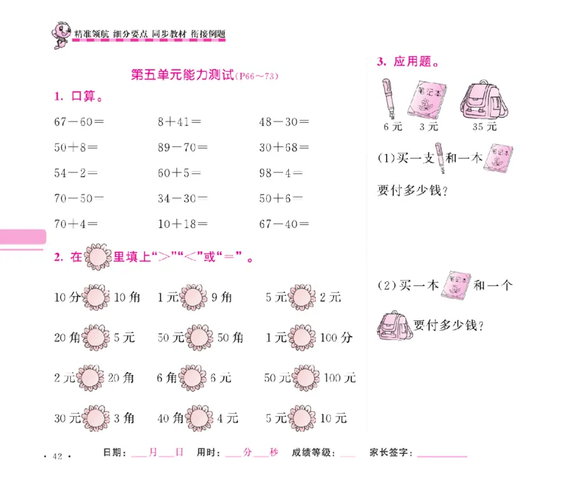 《随堂练吧》数学1年级下册（SJ）_一年级上下册资料_小学一年级学习资料-25年更新版_1-04、小学一年级数学下册_1-4-2、练习题、作业、试题、试卷_苏教版_电子册类