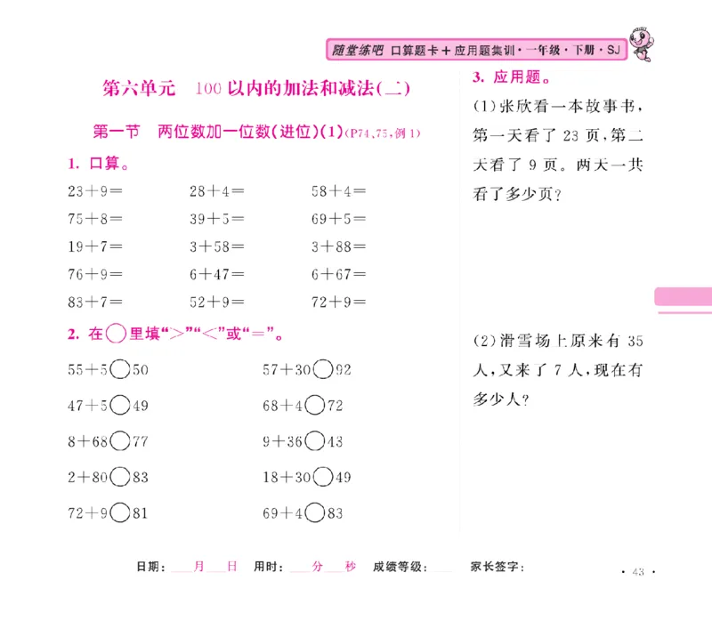 《随堂练吧》数学1年级下册（SJ）_一年级上下册资料_小学一年级学习资料-25年更新版_1-04、小学一年级数学下册_1-4-2、练习题、作业、试题、试卷_苏教版_电子册类