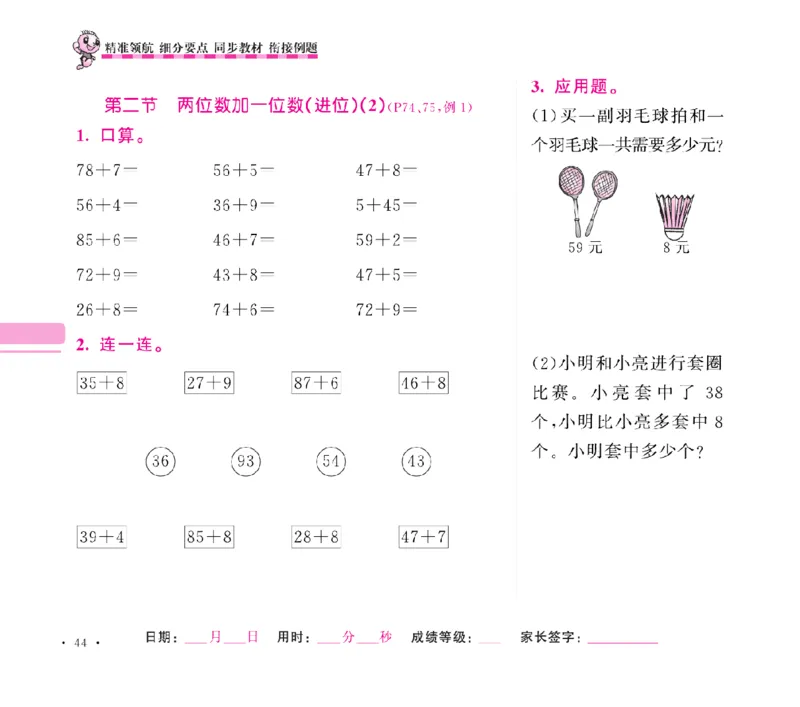 《随堂练吧》数学1年级下册（SJ）_一年级上下册资料_小学一年级学习资料-25年更新版_1-04、小学一年级数学下册_1-4-2、练习题、作业、试题、试卷_苏教版_电子册类