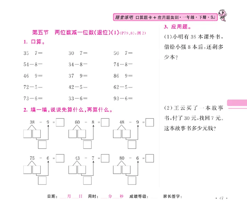 《随堂练吧》数学1年级下册（SJ）_一年级上下册资料_小学一年级学习资料-25年更新版_1-04、小学一年级数学下册_1-4-2、练习题、作业、试题、试卷_苏教版_电子册类