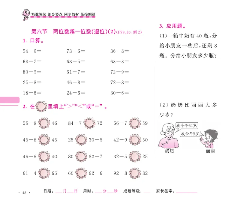 《随堂练吧》数学1年级下册（SJ）_一年级上下册资料_小学一年级学习资料-25年更新版_1-04、小学一年级数学下册_1-4-2、练习题、作业、试题、试卷_苏教版_电子册类