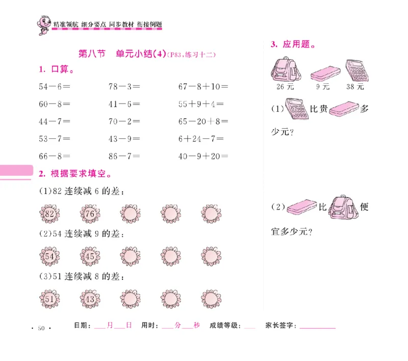 《随堂练吧》数学1年级下册（SJ）_一年级上下册资料_小学一年级学习资料-25年更新版_1-04、小学一年级数学下册_1-4-2、练习题、作业、试题、试卷_苏教版_电子册类