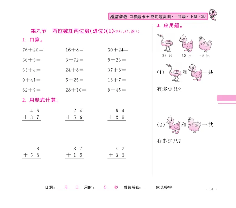 《随堂练吧》数学1年级下册（SJ）_一年级上下册资料_小学一年级学习资料-25年更新版_1-04、小学一年级数学下册_1-4-2、练习题、作业、试题、试卷_苏教版_电子册类