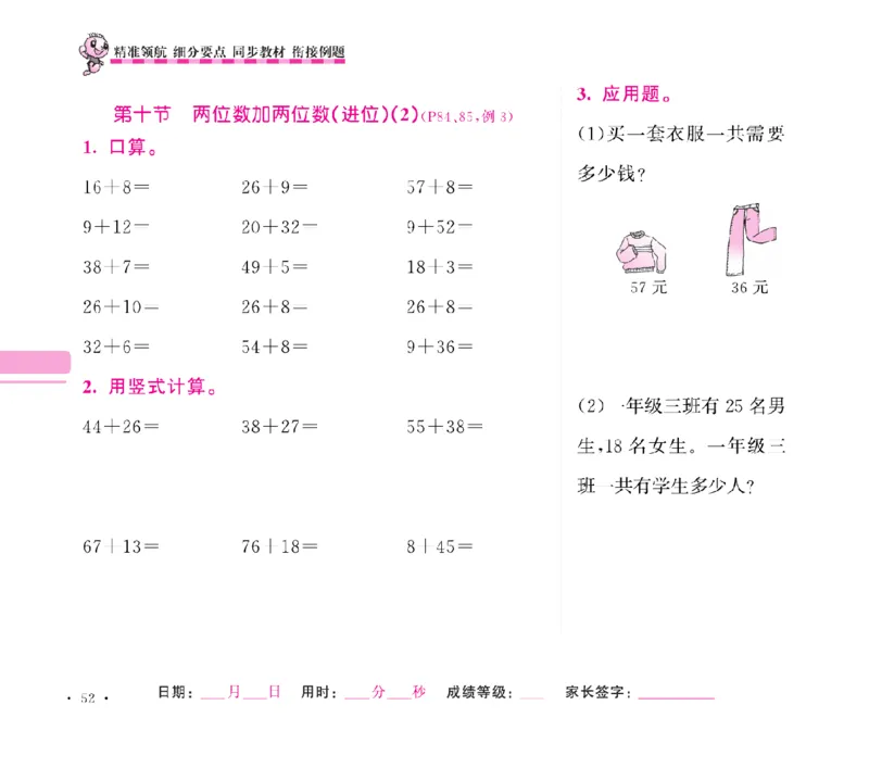 《随堂练吧》数学1年级下册（SJ）_一年级上下册资料_小学一年级学习资料-25年更新版_1-04、小学一年级数学下册_1-4-2、练习题、作业、试题、试卷_苏教版_电子册类