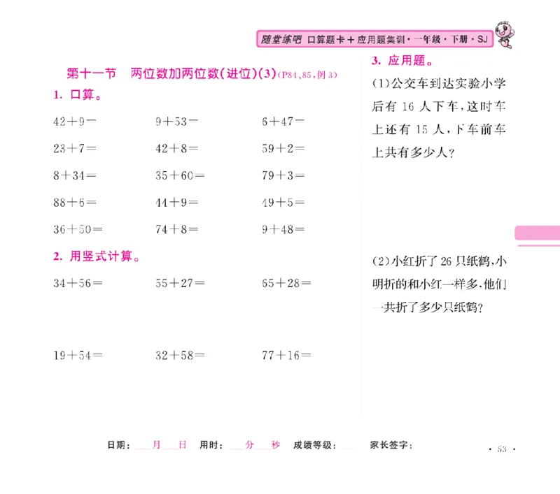 《随堂练吧》数学1年级下册（SJ）_一年级上下册资料_小学一年级学习资料-25年更新版_1-04、小学一年级数学下册_1-4-2、练习题、作业、试题、试卷_苏教版_电子册类