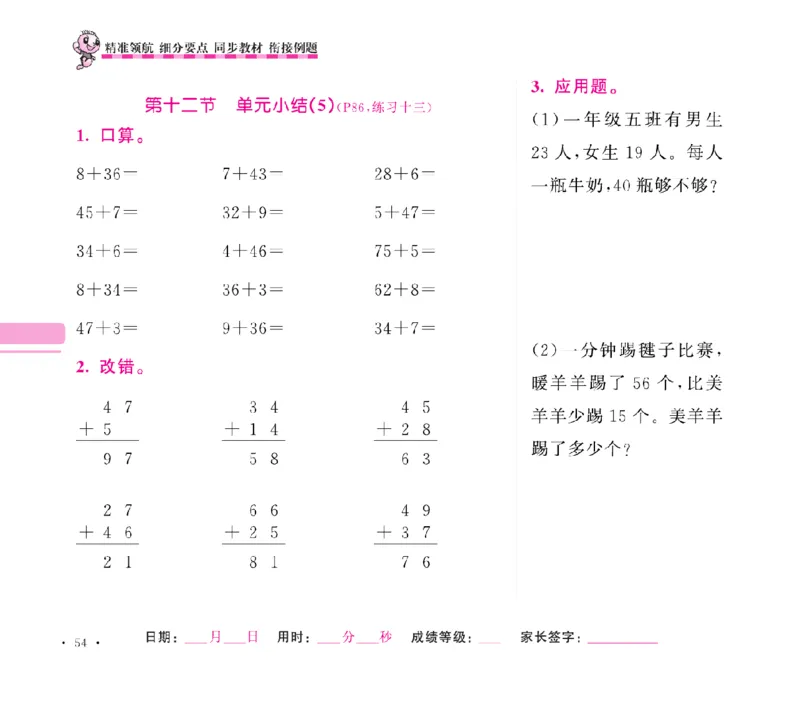 《随堂练吧》数学1年级下册（SJ）_一年级上下册资料_小学一年级学习资料-25年更新版_1-04、小学一年级数学下册_1-4-2、练习题、作业、试题、试卷_苏教版_电子册类