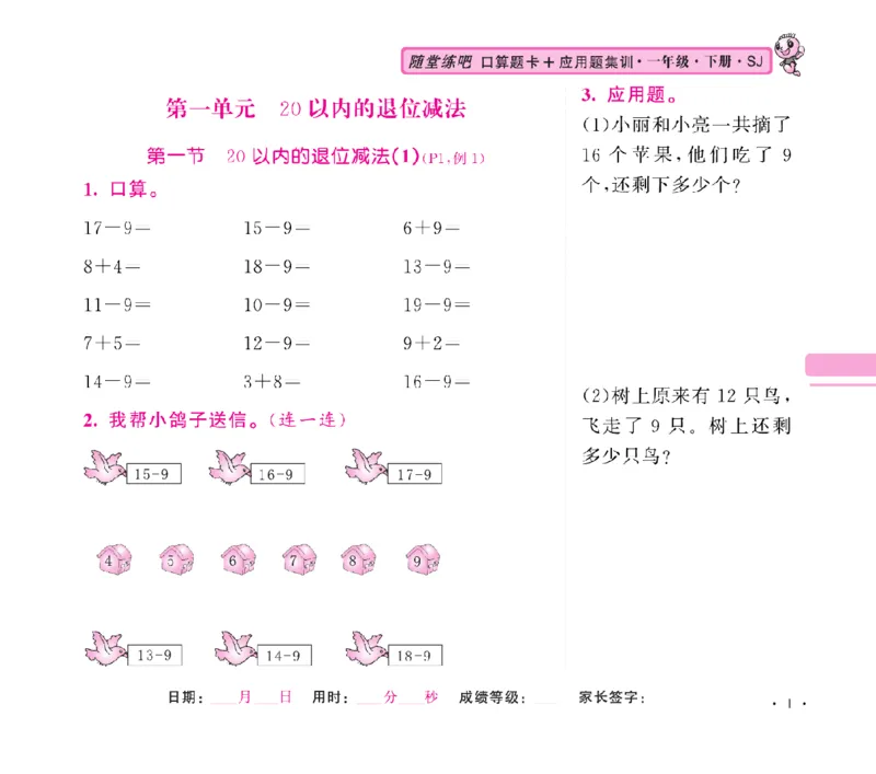 《随堂练吧》数学1年级下册（SJ）_一年级上下册资料_小学一年级学习资料-25年更新版_1-04、小学一年级数学下册_1-4-2、练习题、作业、试题、试卷_苏教版_电子册类