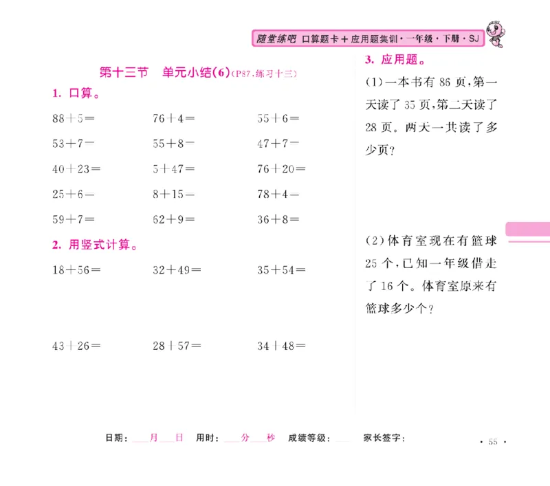 《随堂练吧》数学1年级下册（SJ）_一年级上下册资料_小学一年级学习资料-25年更新版_1-04、小学一年级数学下册_1-4-2、练习题、作业、试题、试卷_苏教版_电子册类