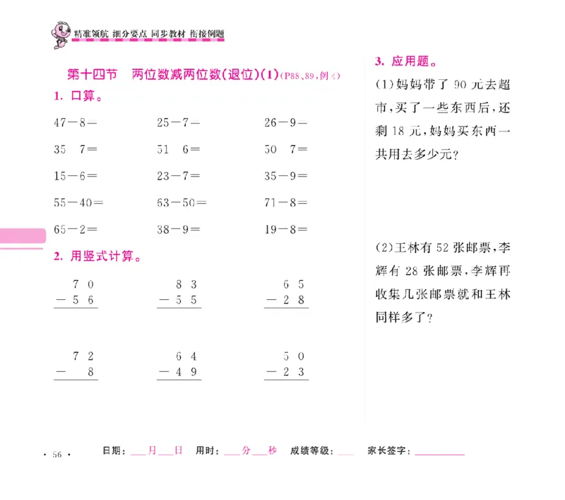 《随堂练吧》数学1年级下册（SJ）_一年级上下册资料_小学一年级学习资料-25年更新版_1-04、小学一年级数学下册_1-4-2、练习题、作业、试题、试卷_苏教版_电子册类