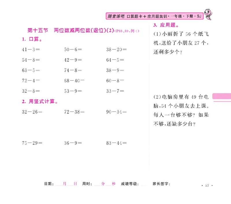 《随堂练吧》数学1年级下册（SJ）_一年级上下册资料_小学一年级学习资料-25年更新版_1-04、小学一年级数学下册_1-4-2、练习题、作业、试题、试卷_苏教版_电子册类