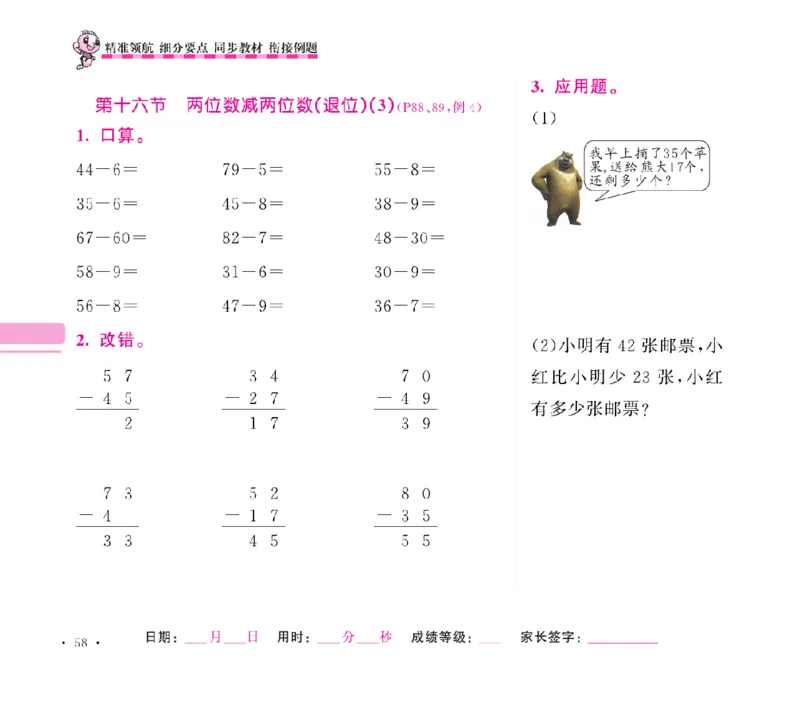 《随堂练吧》数学1年级下册（SJ）_一年级上下册资料_小学一年级学习资料-25年更新版_1-04、小学一年级数学下册_1-4-2、练习题、作业、试题、试卷_苏教版_电子册类