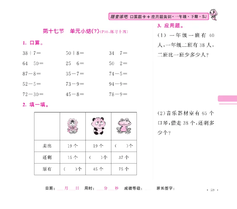 《随堂练吧》数学1年级下册（SJ）_一年级上下册资料_小学一年级学习资料-25年更新版_1-04、小学一年级数学下册_1-4-2、练习题、作业、试题、试卷_苏教版_电子册类