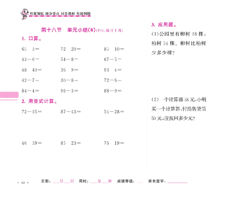 《随堂练吧》数学1年级下册（SJ）_一年级上下册资料_小学一年级学习资料-25年更新版_1-04、小学一年级数学下册_1-4-2、练习题、作业、试题、试卷_苏教版_电子册类