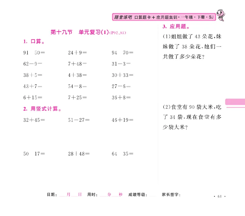 《随堂练吧》数学1年级下册（SJ）_一年级上下册资料_小学一年级学习资料-25年更新版_1-04、小学一年级数学下册_1-4-2、练习题、作业、试题、试卷_苏教版_电子册类